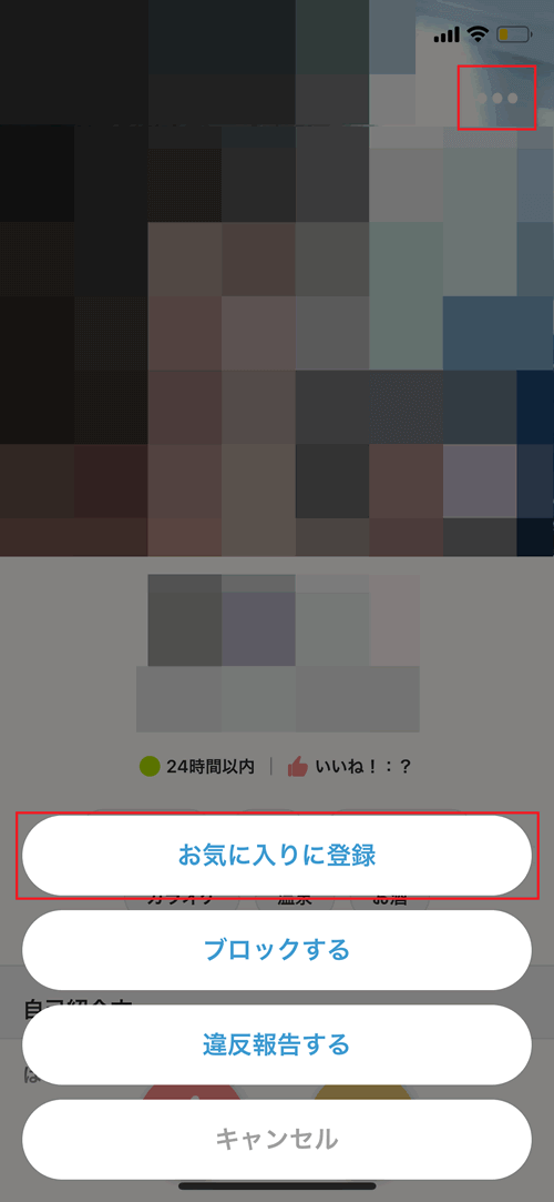 Omiaiのプロフィールページ