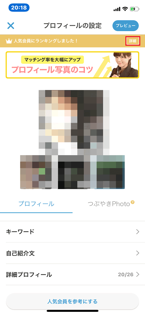 Omiaiの「プロフィール設定」画面