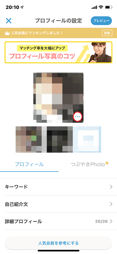 Omiaiのプロフィール設定画面