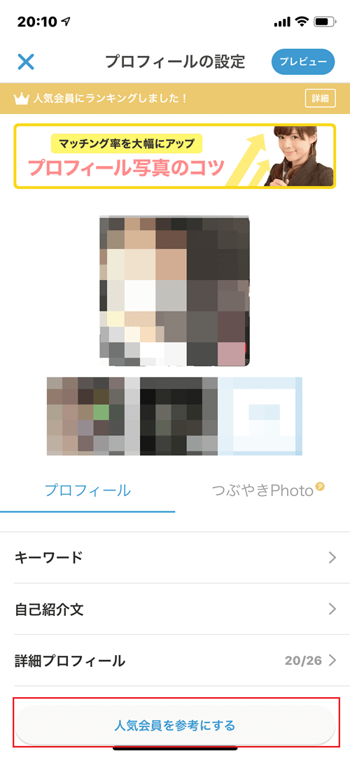 Omiaiの人気会員のプロフィールへのリンク