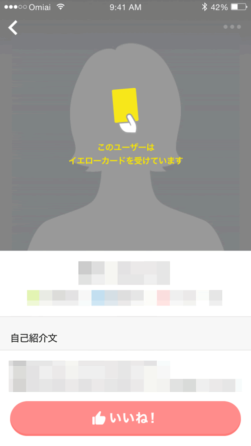 Omiaiでイエローカードを受けた人のプロフィール画面