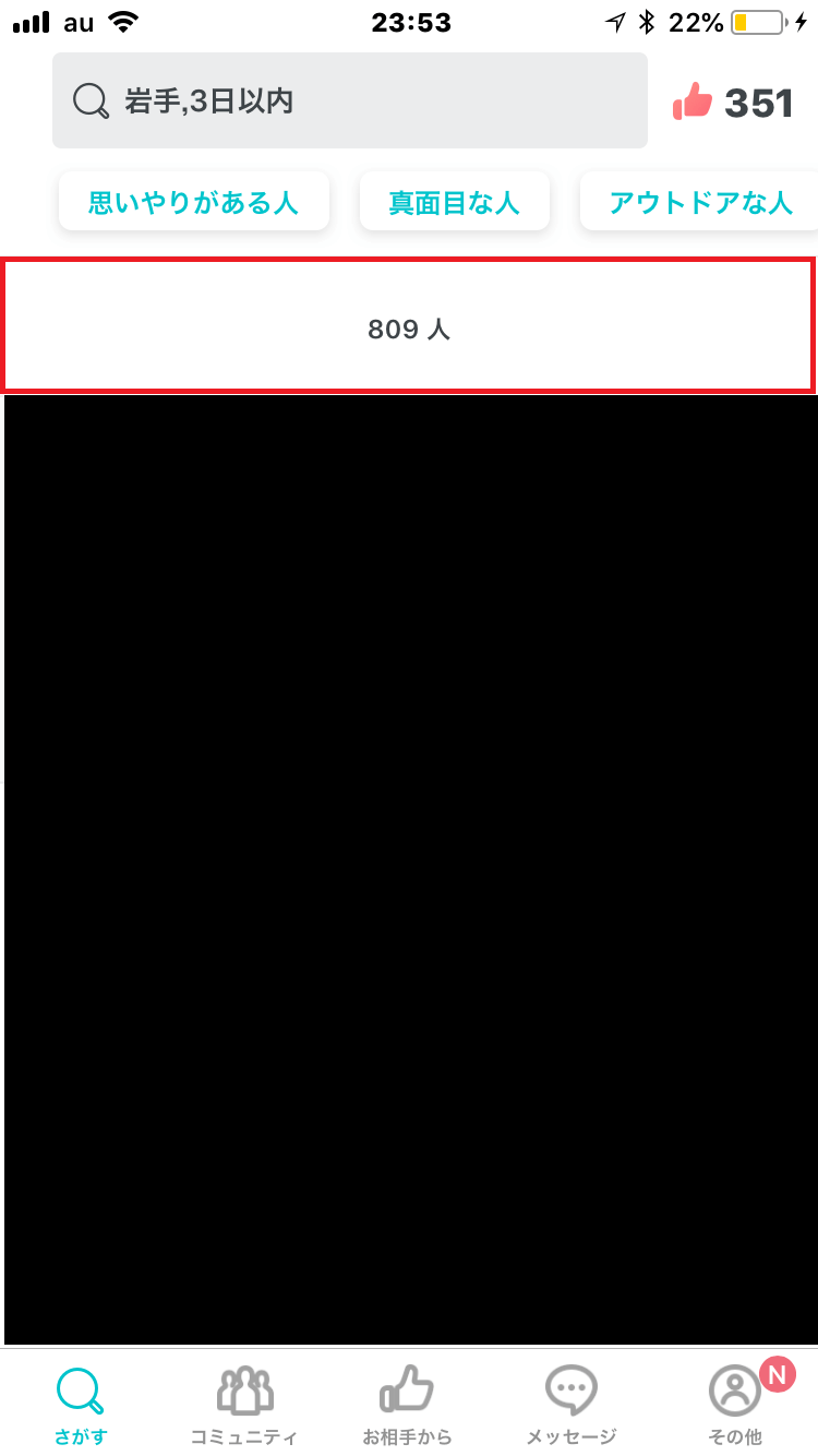 Pairs(ペアーズ)のアクティブユーザー数の検索結果の画面