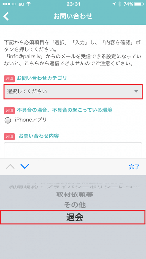 Pairs(ペアーズ)の退会手続きの退会理由選択画面