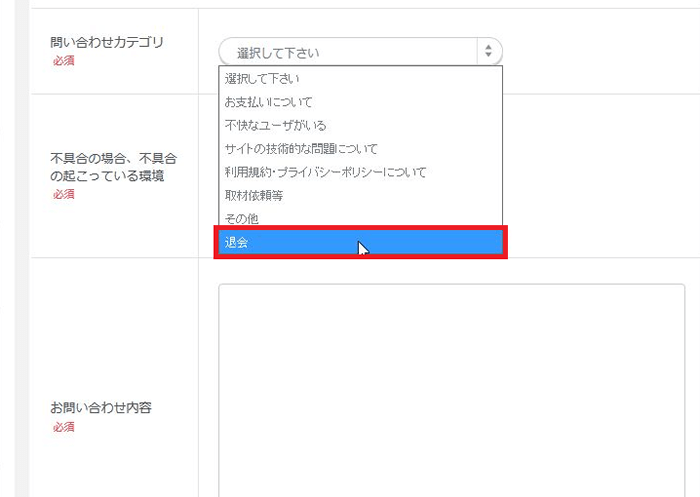 PCのブラウザでPairs(ペアーズ)から退会する方法②