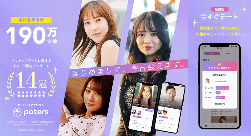 条件ありの女性と安全に会える - ペイターズ公式